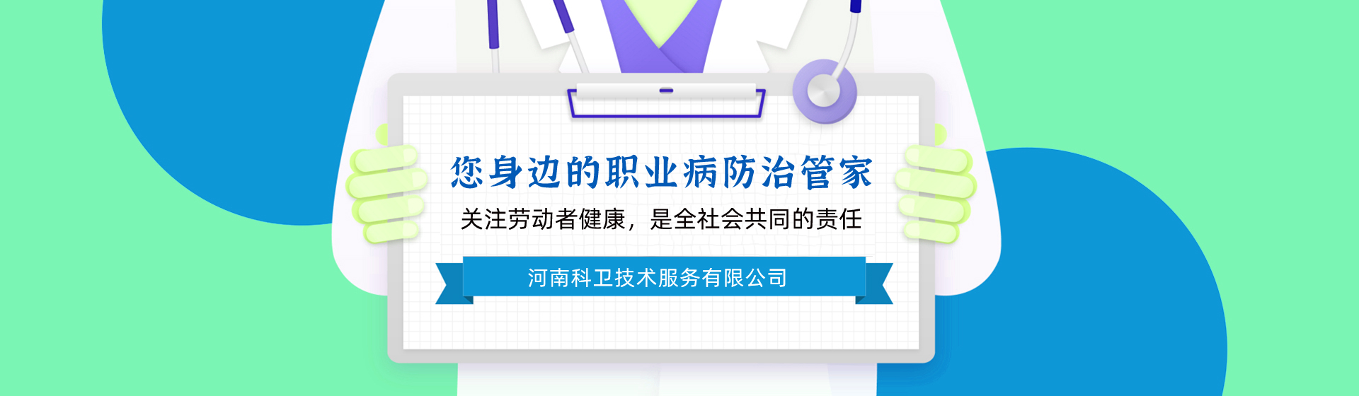 河南科卫技术服务有限公司